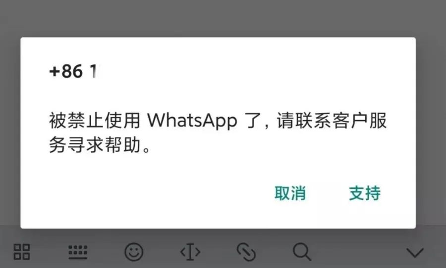 WhatsApp会永久封禁吗?