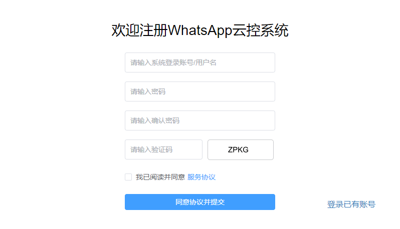 七星云控、007云控、闪电WhatsApp云控