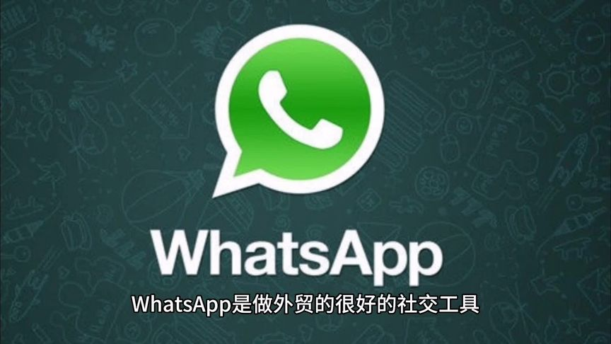 WhatsApp号码筛选软件